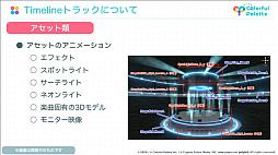 画像ギャラリー No.017のサムネイル画像 / ［CEDEC 2022］「プロジェクトセカイ」のコネクトライブ機能に見る，リアルタイム配信型バーチャルライブの開発事例