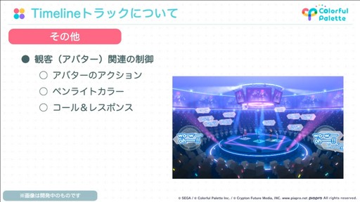 画像ギャラリー No.019のサムネイル画像 / ［CEDEC 2022］「プロジェクトセカイ」のコネクトライブ機能に見る，リアルタイム配信型バーチャルライブの開発事例