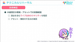 画像ギャラリー No.025のサムネイル画像 / ［CEDEC 2022］「プロジェクトセカイ」のコネクトライブ機能に見る，リアルタイム配信型バーチャルライブの開発事例