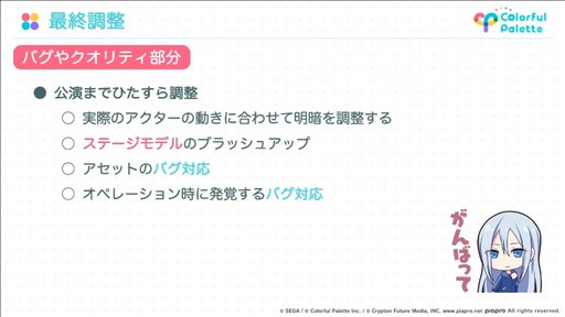 画像ギャラリー No.029のサムネイル画像 / ［CEDEC 2022］「プロジェクトセカイ」のコネクトライブ機能に見る，リアルタイム配信型バーチャルライブの開発事例