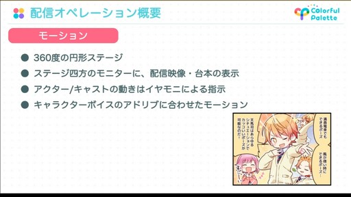 画像ギャラリー No.033のサムネイル画像 / ［CEDEC 2022］「プロジェクトセカイ」のコネクトライブ機能に見る，リアルタイム配信型バーチャルライブの開発事例