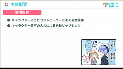 画像ギャラリー No.035のサムネイル画像 / ［CEDEC 2022］「プロジェクトセカイ」のコネクトライブ機能に見る，リアルタイム配信型バーチャルライブの開発事例