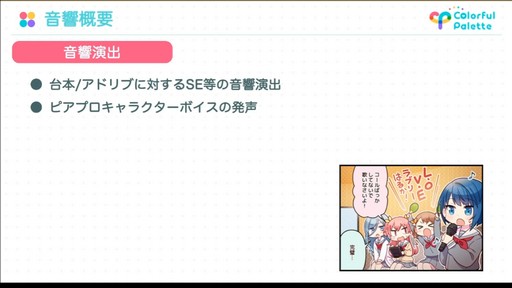 画像ギャラリー No.038のサムネイル画像 / ［CEDEC 2022］「プロジェクトセカイ」のコネクトライブ機能に見る，リアルタイム配信型バーチャルライブの開発事例