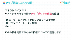 画像ギャラリー No.065のサムネイル画像 / ［CEDEC 2022］「プロジェクトセカイ」のコネクトライブ機能に見る，リアルタイム配信型バーチャルライブの開発事例