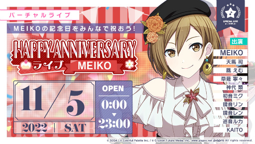 画像ギャラリー No.001のサムネイル画像 / 「プロセカ」，[MEIKO] HAPPY ANNIVERSARY2022ガチャを開催中