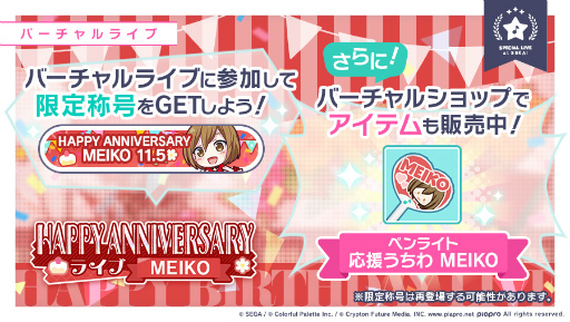 画像ギャラリー No.002のサムネイル画像 / 「プロセカ」，[MEIKO] HAPPY ANNIVERSARY2022ガチャを開催中