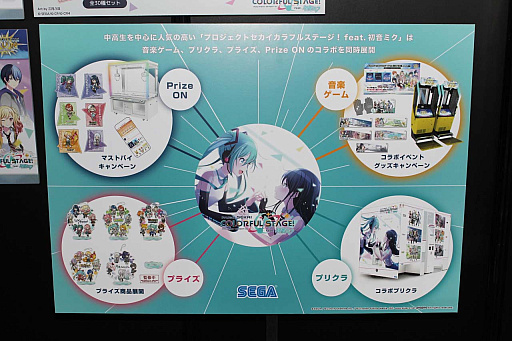 画像ギャラリー No.012のサムネイル画像 / ［JAEPO2023］セガのアーケードゲームと「プロジェクトセカイ カラフルステージ！ feat. 初音ミク」とのコラボをJAEPO会場で体験。合言葉は「#ゲーセンでもプロセカ」