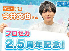 セガにゅー第21回，3月24日に配信。「プロセカ」と「ホグワーツ・レガシー」を紹介