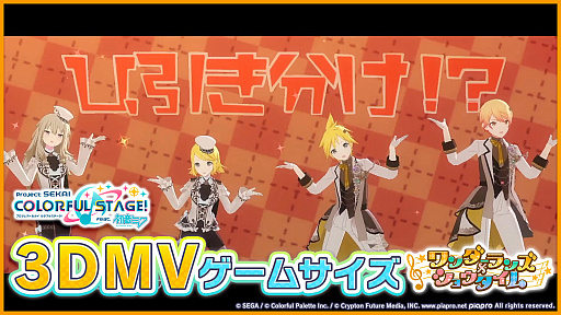 画像ギャラリー No.001のサムネイル画像 / 「プロジェクトセカイ」，“おこちゃま戦争”をリズムゲーム楽曲に追加