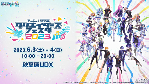画像ギャラリー No.001のサムネイル画像 / 「プロジェクトセカイ クリエイターズフェスタ2023」，Chinozo，秋奈，清水 藍が「Flyer!」の意味や想いを語ったトークステージレポート