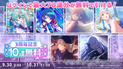 画像ギャラリー No.013のサムネイル画像 / 祝3周年! 新たなセカイ,新たな体験を目指す「プロジェクトセカイ カラフルステージ! feat. 初音ミク」大型アップデート実施。注目の要素を紹介