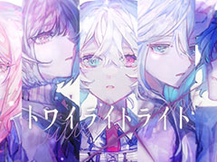 「プロセカ」，書き下ろし曲“トワイライトライト”をゲーム内に追加。3DMVと2DMVも公開