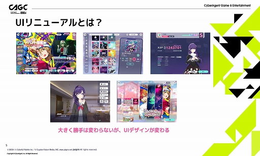 画像ギャラリー No.005のサムネイル画像 / 「『プロジェクトセカイ カラフルステージ! feat. 初音ミク』UI全面リニューアルの対応事例とそれを支えたタスクフォースチーム」講演レポート