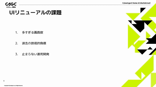 画像ギャラリー No.006のサムネイル画像 / 「『プロジェクトセカイ カラフルステージ! feat. 初音ミク』UI全面リニューアルの対応事例とそれを支えたタスクフォースチーム」講演レポート
