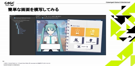 画像ギャラリー No.021のサムネイル画像 / 「『プロジェクトセカイ カラフルステージ! feat. 初音ミク』UI全面リニューアルの対応事例とそれを支えたタスクフォースチーム」講演レポート
