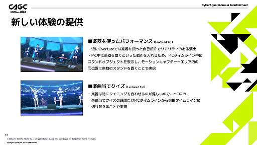 画像ギャラリー No.009のサムネイル画像 / 「プロセカ」のコネクトライブはどのようにして作られているのか。アニメーションディレクターとエフェクトアーティストが語る舞台裏