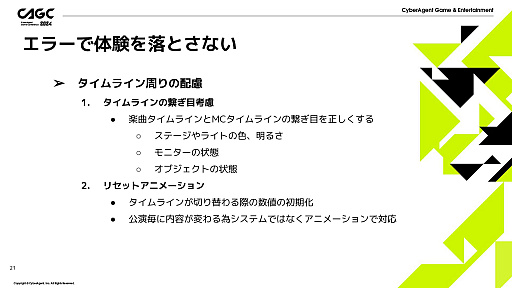 画像ギャラリー No.015のサムネイル画像 / 「プロセカ」のコネクトライブはどのようにして作られているのか。アニメーションディレクターとエフェクトアーティストが語る舞台裏