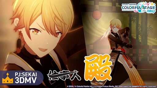 画像ギャラリー No.002のサムネイル画像 / 「プロセカ」,成敗いたAAAAAす!をリズムゲーム楽曲に追加。3DMV/2DMVも公開