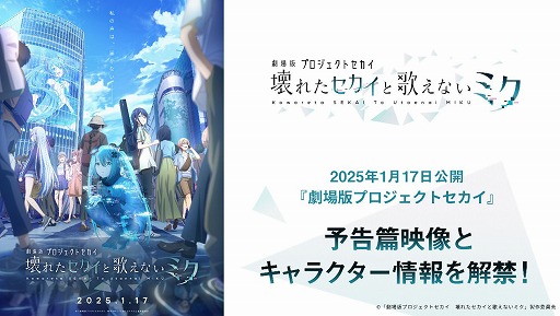 画像ギャラリー No.002のサムネイル画像 / 「劇場版プロジェクトセカイ　壊れたセカイと歌えないミク」，予告篇映像と新規イラストを解禁。寂しそうな“ミク”のためにできることは……
