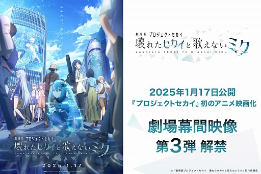 画像ギャラリー No.002のサムネイル画像 / 「劇場版プロジェクトセカイ」,劇場幕間映像第3弾を公開。「歌えないミク」のために,一歌たちが奮闘する