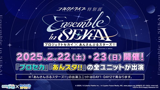 画像ギャラリー No.006のサムネイル画像 / 「プロセカ」,アイドル育成ゲーム「あんさんぶるスターズ!!」とのコラボを発表。両作品の全ユニットが登場するバーチャルライブも開催予定