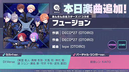 画像ギャラリー No.001のサムネイル画像 / 「プロセカ」×「あんスタ！！」SPコラボ，フュージョンをリズムゲーム楽曲に追加