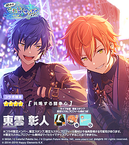 画像ギャラリー No.003のサムネイル画像 / 「プロセカ」×「あんスタ！！」SPコラボ，フュージョンをリズムゲーム楽曲に追加