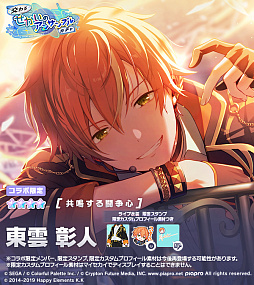 画像ギャラリー No.004のサムネイル画像 / 「プロセカ」×「あんスタ！！」SPコラボ，フュージョンをリズムゲーム楽曲に追加