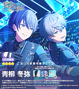 画像ギャラリー No.006のサムネイル画像 / 「プロセカ」×「あんスタ！！」SPコラボ，フュージョンをリズムゲーム楽曲に追加