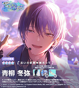 画像ギャラリー No.007のサムネイル画像 / 「プロセカ」×「あんスタ！！」SPコラボ，フュージョンをリズムゲーム楽曲に追加