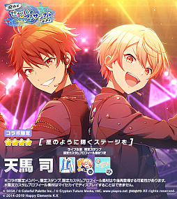 画像ギャラリー No.009のサムネイル画像 / 「プロセカ」×「あんスタ！！」SPコラボ，フュージョンをリズムゲーム楽曲に追加