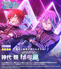 画像ギャラリー No.012のサムネイル画像 / 「プロセカ」×「あんスタ！！」SPコラボ，フュージョンをリズムゲーム楽曲に追加