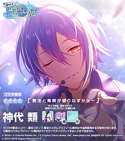 画像ギャラリー No.013のサムネイル画像 / 「プロセカ」×「あんスタ！！」SPコラボ，フュージョンをリズムゲーム楽曲に追加