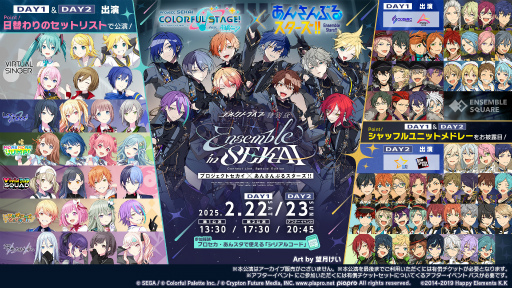 画像ギャラリー No.094のサムネイル画像 / コラボユニットも登場。「プロジェクトセカイ×あんさんぶるスターズ！！Ensemble in SEKAI」合同コネクトライブレポート