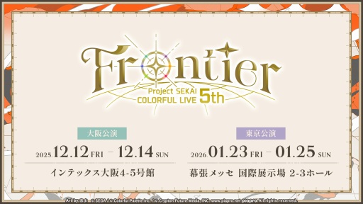 画像ギャラリー No.011のサムネイル画像 / ［インタビュー］「プロセカ」のリアルライブ「セカライ」5thのテーマはフロンティアへの挑戦。CG表現でキャラクターの“実在感”の高みを目指す