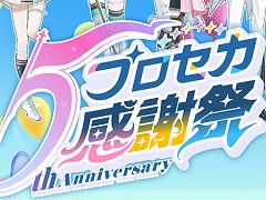 5年間の感謝を！ 過去最多曲数のライブパートは圧巻！ 「プロジェクトセカイ 5th Anniversary 感謝祭」初日レポート