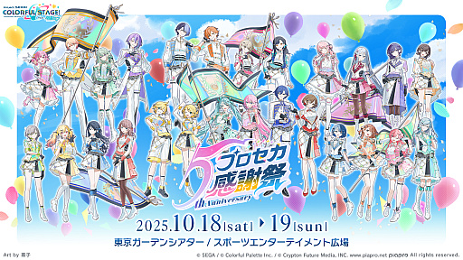 画像ギャラリー No.002のサムネイル画像 / 「プロセカ」「ウマ娘」ライブのフラスタによる祝い花設置不備,返金代行についてアナウンス。フラスタによる期日内の返金が困難なため