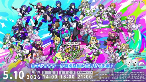 画像ギャラリー No.001のサムネイル画像 / ひと味違う，特別なお鍋！？「プロセカ」コネクトライブ「Parallel Paaaarty!!!!」は楽曲やメンバーの新たな魅力が満載