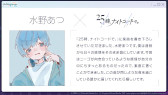 画像ギャラリー No.002のサムネイル画像 / 「プロセカ」，めろくるさん，水野あつさん，バルーンさんが書き下ろし楽曲を提供。椎名もたさんの楽曲追加キャンペーンの開催が決定