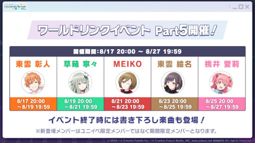 画像ギャラリー No.004のサムネイル画像 / 「プロセカ」，めろくるさん，水野あつさん，バルーンさんが書き下ろし楽曲を提供。椎名もたさんの楽曲追加キャンペーンの開催が決定