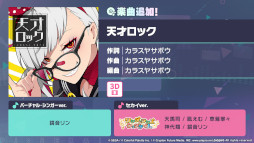 画像ギャラリー No.012のサムネイル画像 / 「プロセカ」，めろくるさん，水野あつさん，バルーンさんが書き下ろし楽曲を提供。椎名もたさんの楽曲追加キャンペーンの開催が決定