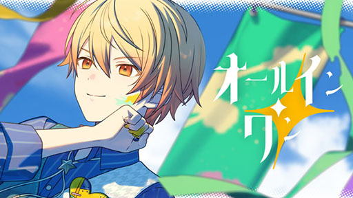 画像ギャラリー No.001のサムネイル画像 / 「プロセカ」,オールイン・ワン(セカイver.)のフルサイズ2DMVが公開に