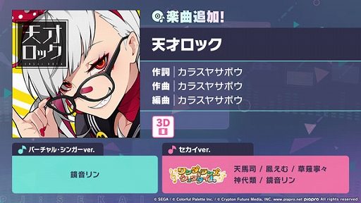 画像ギャラリー No.001のサムネイル画像 / 「プロセカ」,リズムゲーム楽曲「天才ロック」を追加。3DMVの公開も