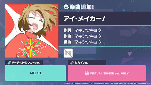 画像ギャラリー No.001のサムネイル画像 / 「プロセカ」,マキシウキョウ氏の楽曲「アイ・メイカー!」を実装