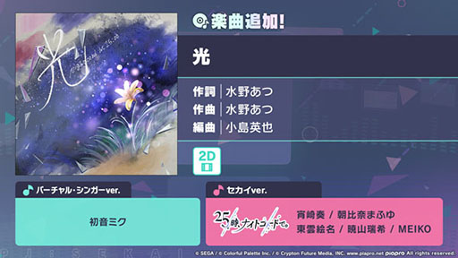 画像ギャラリー No.001のサムネイル画像 / 「プロセカ」，イベント「褪せない今を、彩って」が開幕。書き下ろし楽曲「光」も登場