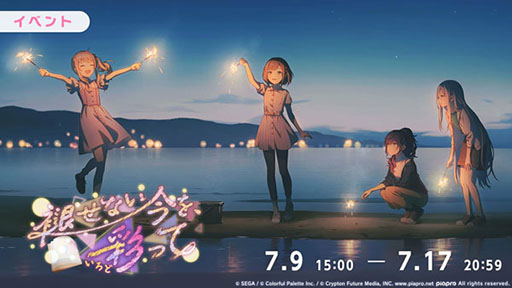 画像ギャラリー No.002のサムネイル画像 / 「プロセカ」，イベント「褪せない今を、彩って」が開幕。書き下ろし楽曲「光」も登場