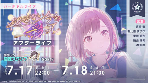 画像ギャラリー No.006のサムネイル画像 / 「プロセカ」，イベント「褪せない今を、彩って」が開幕。書き下ろし楽曲「光」も登場