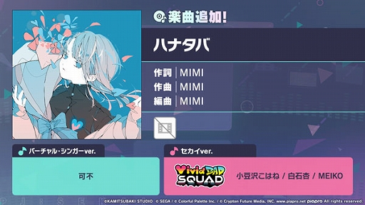 画像ギャラリー No.001のサムネイル画像 / 「プロセカ」,ハナタバをリズムゲーム楽曲に追加。セカイver.とバーチャル・シンガーver.の2つの音源で遊べる