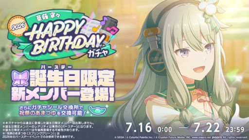 画像ギャラリー No.002のサムネイル画像 / 「プロセカ」,バースデーイベント「HAPPY BIRTHDAY 草薙寧々 2026」を開催