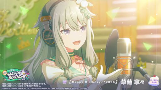 画像ギャラリー No.003のサムネイル画像 / 「プロセカ」,バースデーイベント「HAPPY BIRTHDAY 草薙寧々 2026」を開催